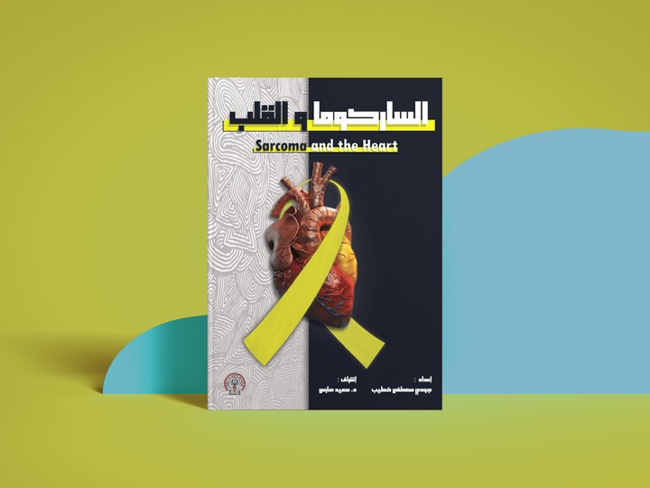 Book Cover Design | تصميم غلاف كتاب