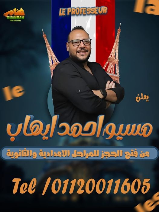 بوست الحجز لـ مسيو/ احمد ايهاب