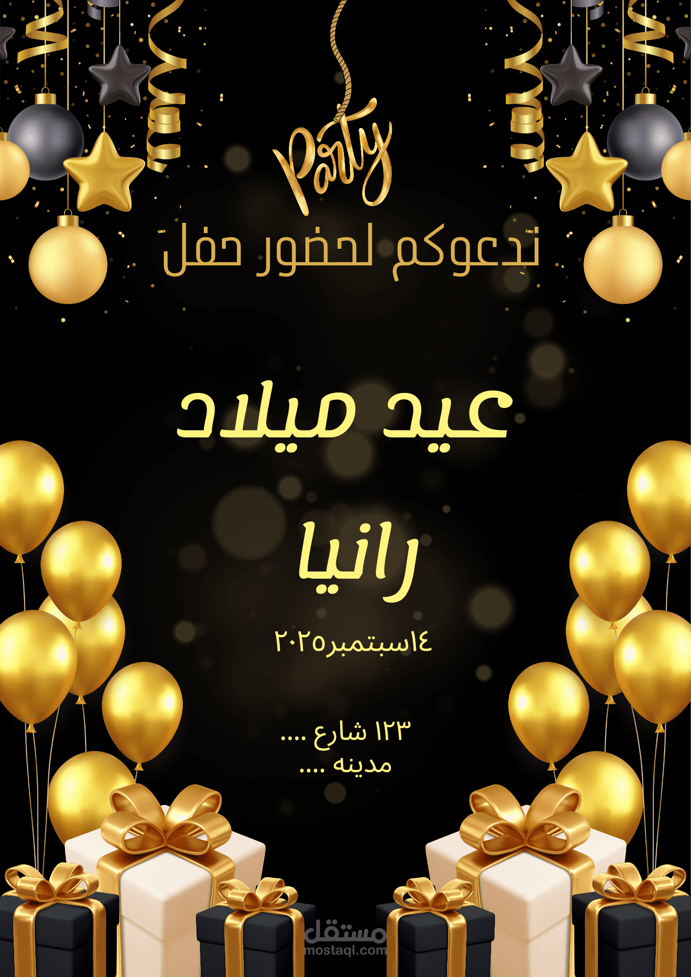 دعوه لحضور عيد ميلاد