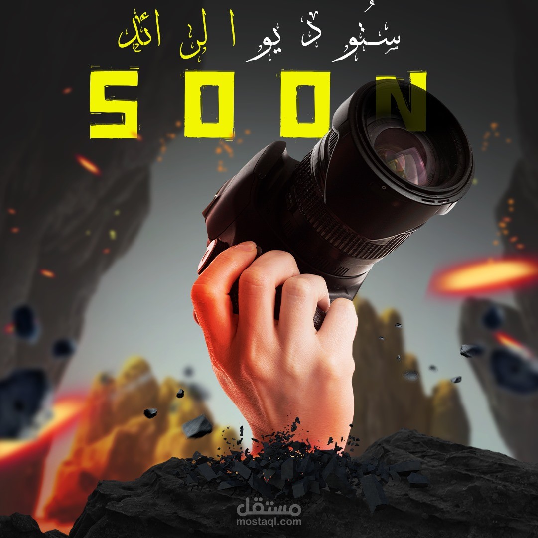 تصميم اعلان لاستديو الرائد