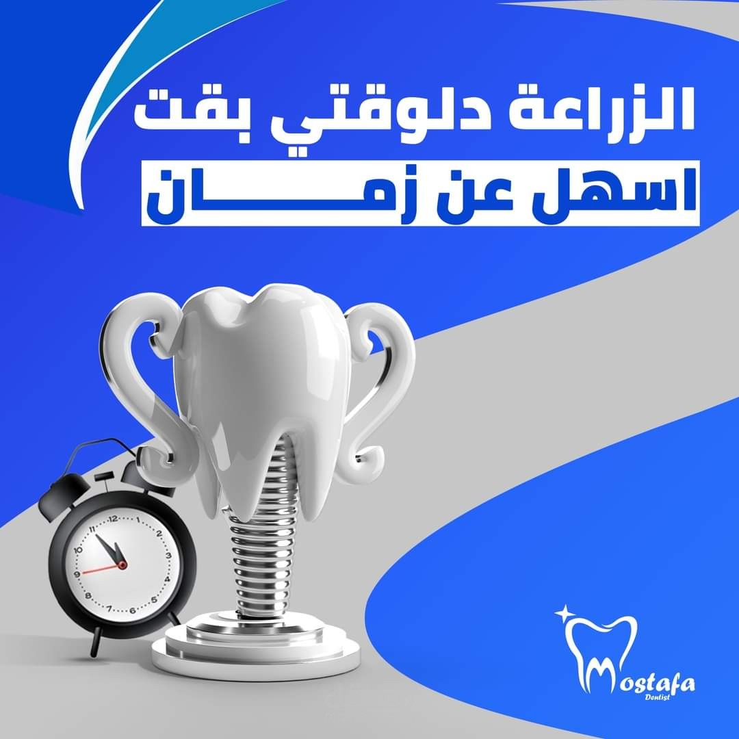 تصميمات سوشيال ميديا إحترافية فى طب الأسنان