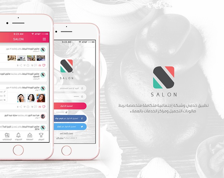 صالون - تطبيق خدمي متخصص بربط مراكز التجميل والخدمات بالمستخدمين