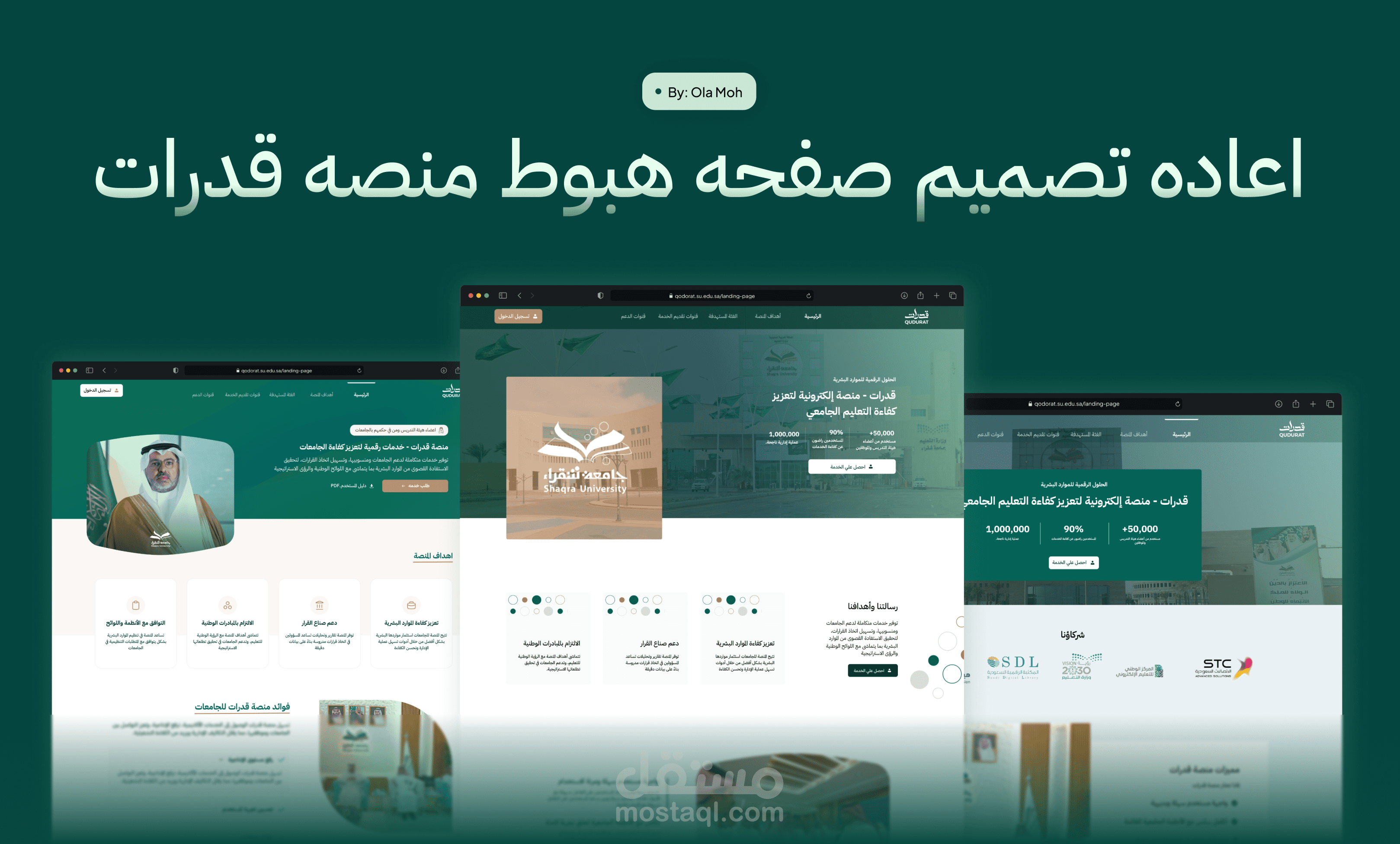 إعادة تصميم صفحة هبوط منصة قدرات – منصة جامعية حكومية