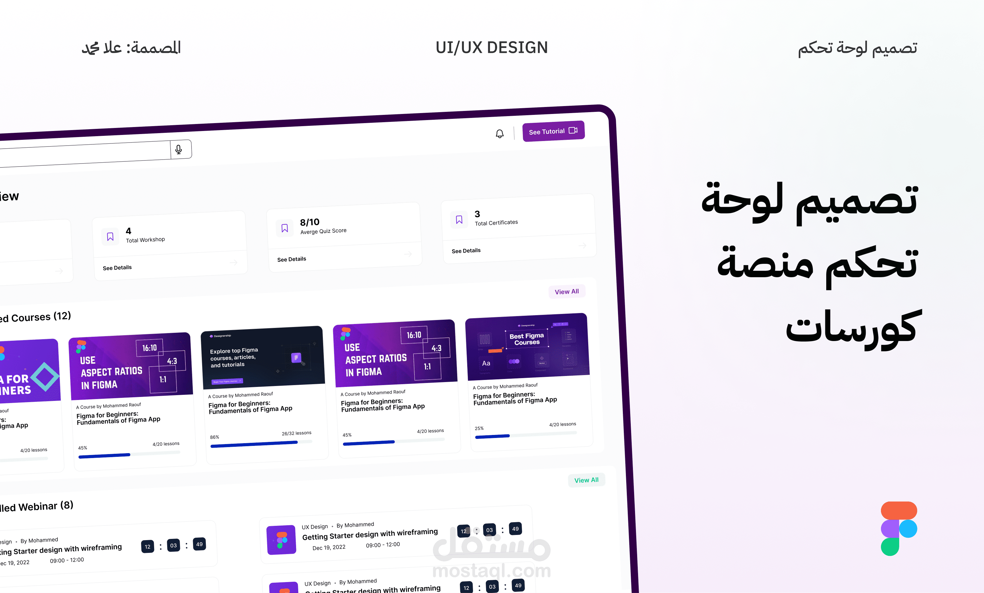 تصميم لوحة تحكم لمنصة تعليمية