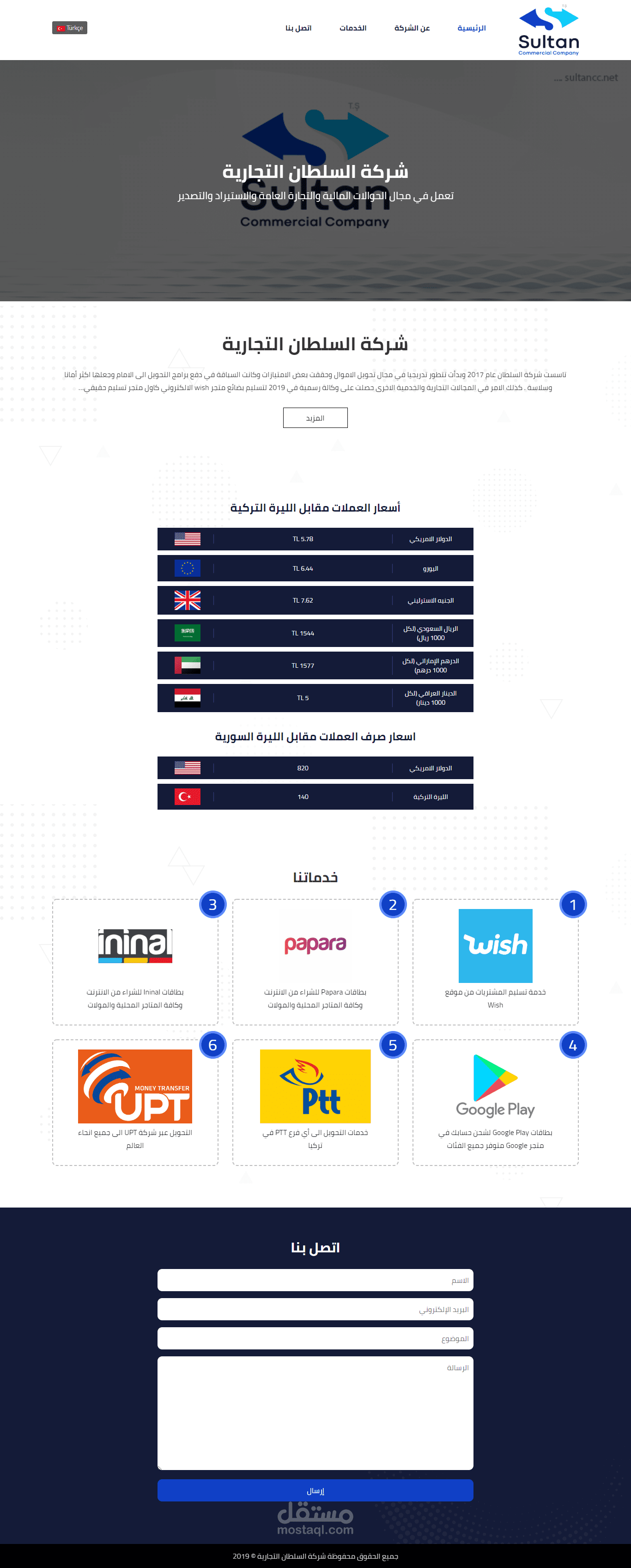 قالب من الصفر لصالح شركة سلطان