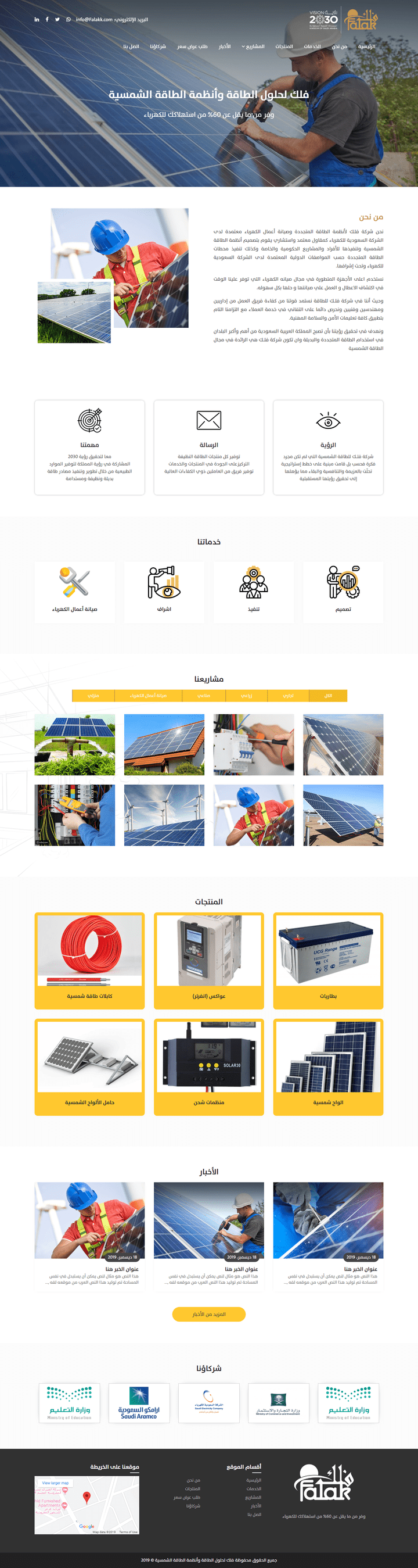 موقع فلك لحلول الطاقة وأنظمة الطاقة الشمسية