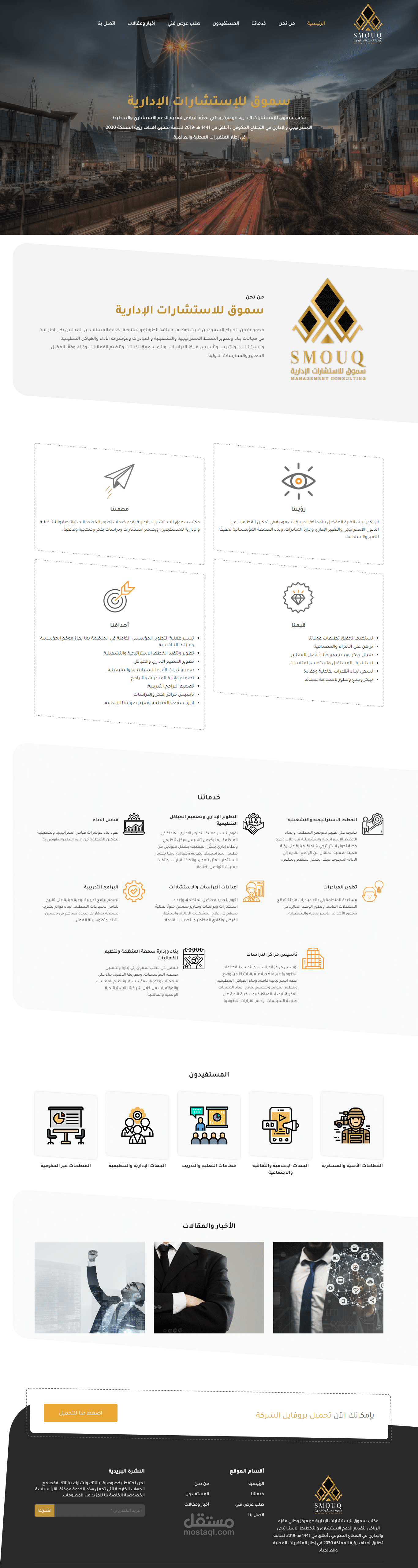 موقع سموق للاستشارات الإدارية