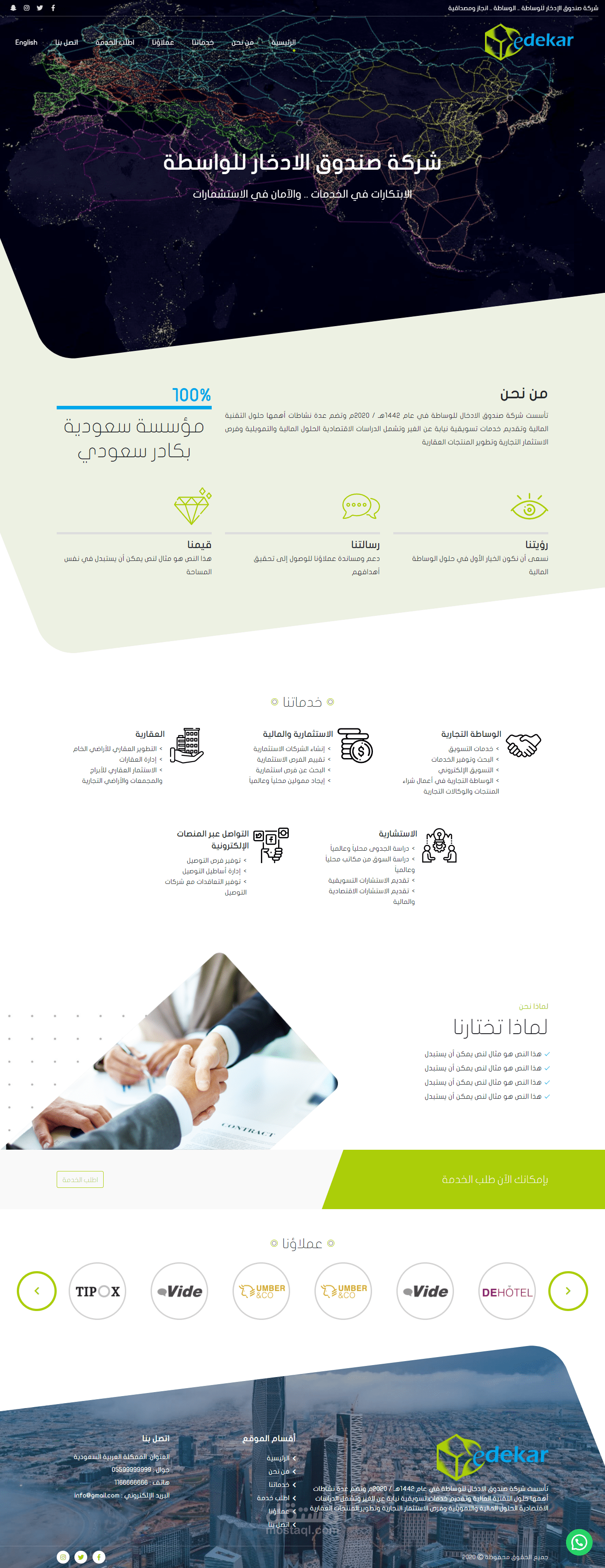 شركة صندوق الادخال للوساطة