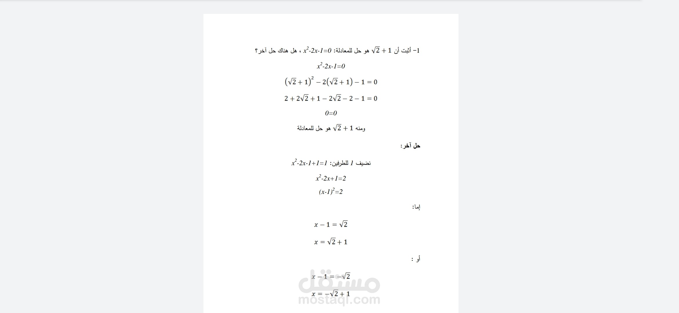 حل معادلة من الدرجة الثانية مستقل