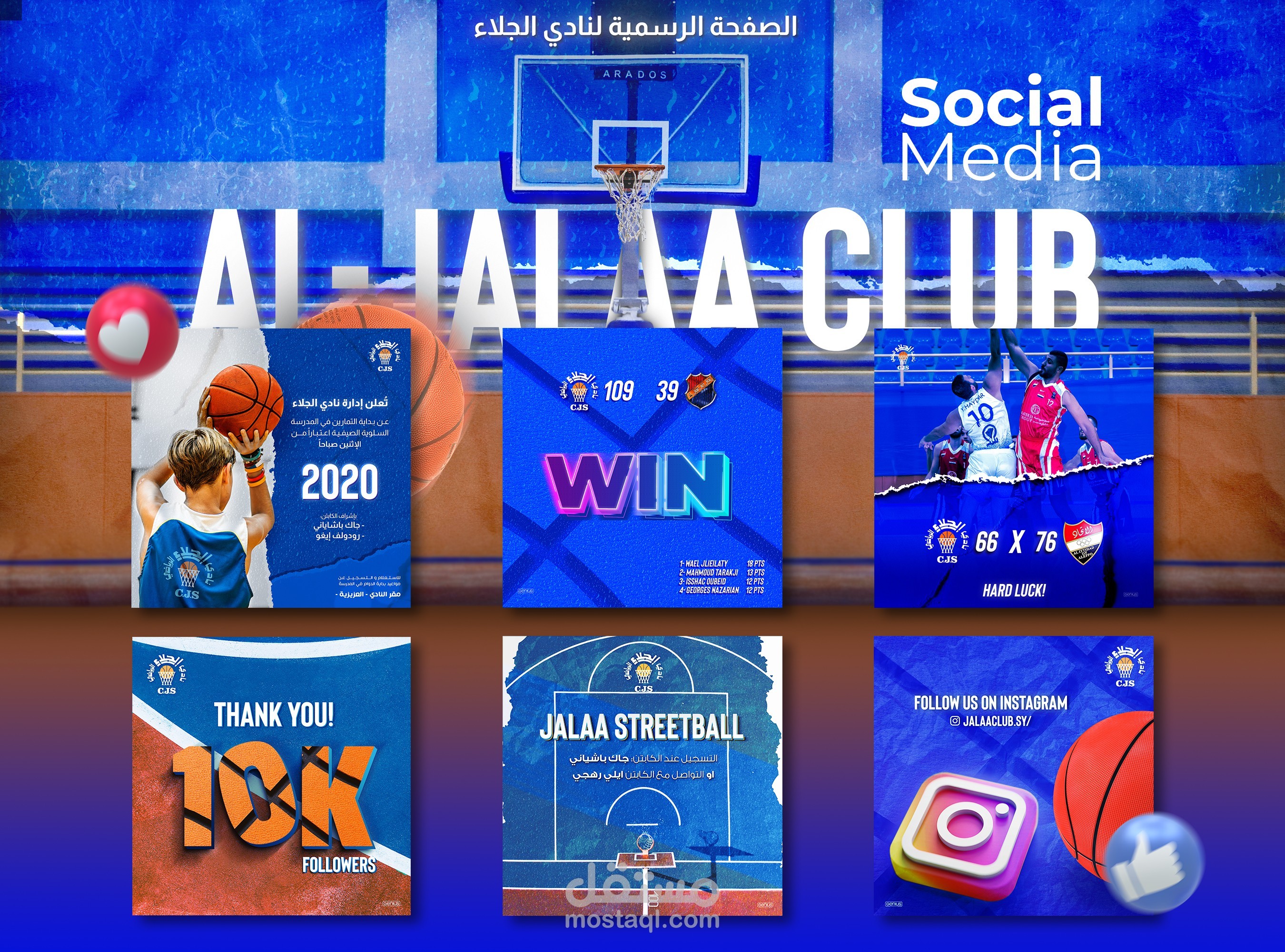 تصاميم Social Media لنادي الجلاء الرياضي لكرة السلة في سوريا