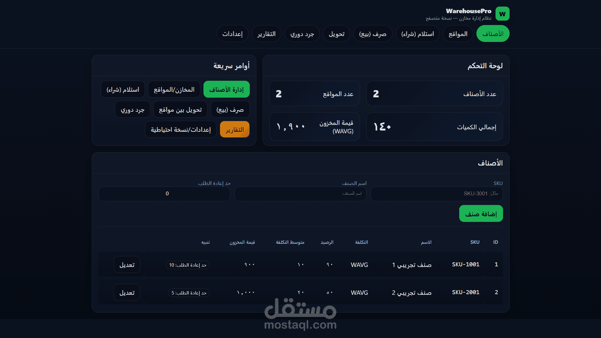 Warehouse Management System (Web Application)