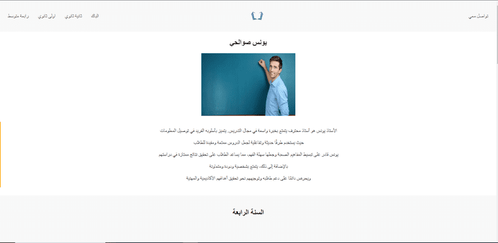 موقع دراسي لفائدة الاستاذ يونس صوالحي -An educational website for the benefit of Professor Younes Souilhi