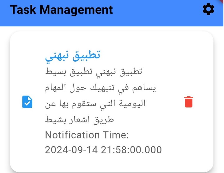 تطبيق نبهني - task managment app