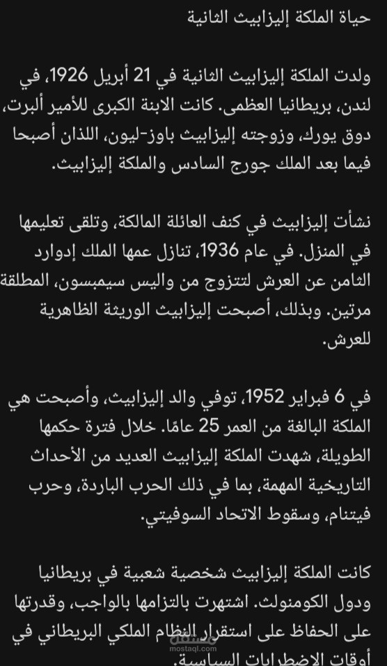 مقال عن حياة الملكة اليزابيت الثانية