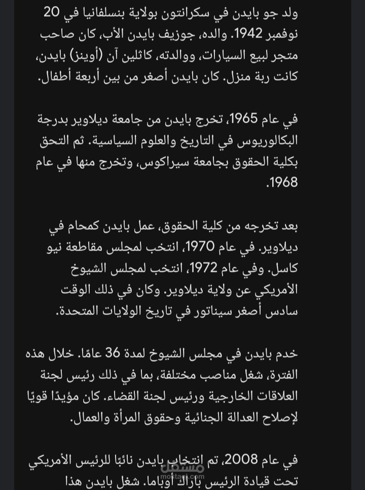 مقالة عن حياة الرئيس جو بايدن