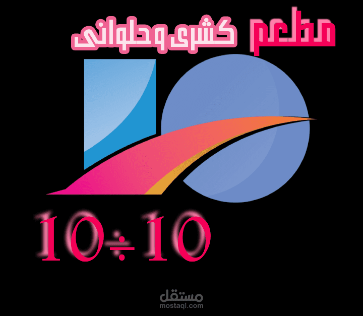 شعار LOGO مطعم كشري