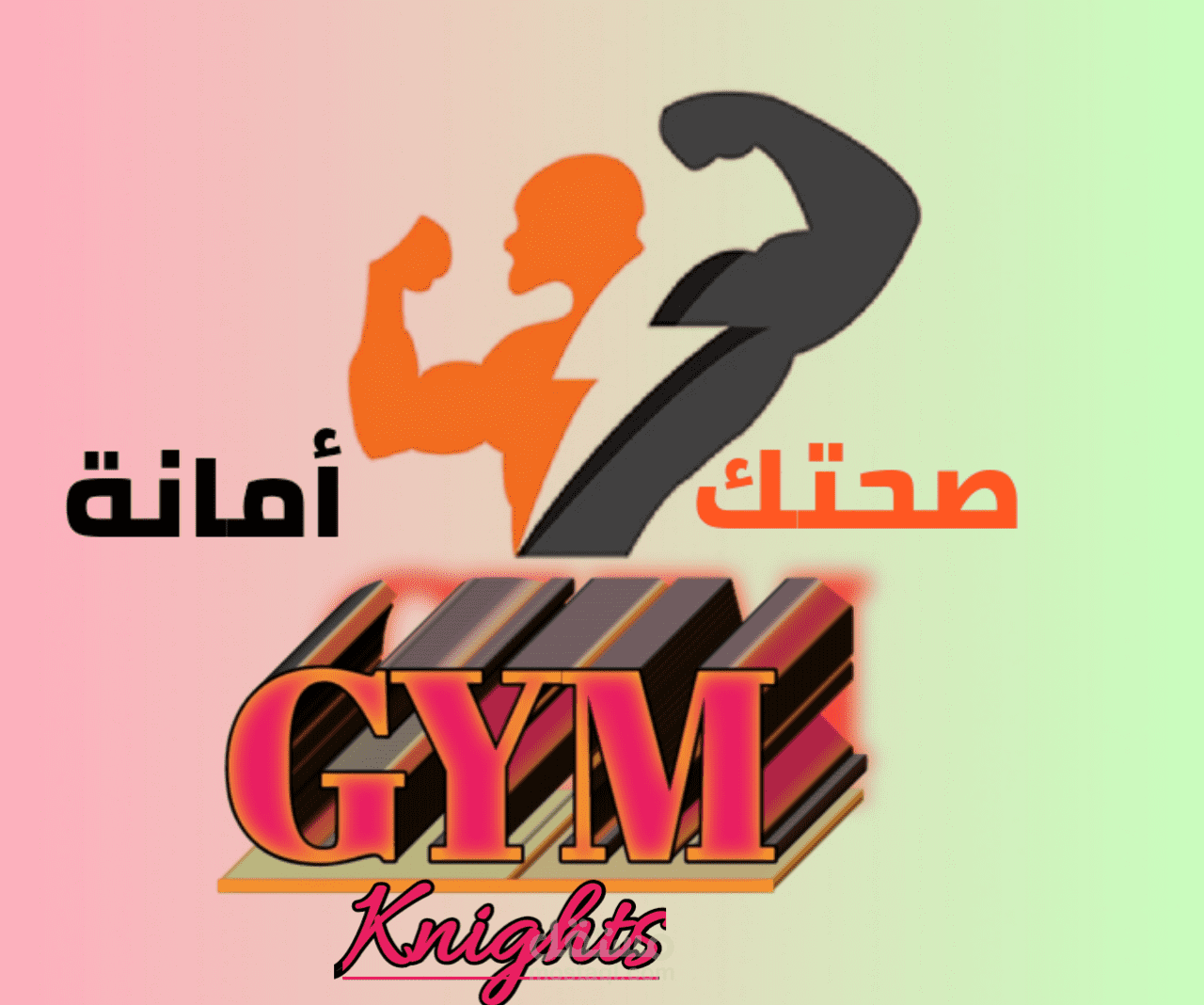 تصميم لصالة GYM