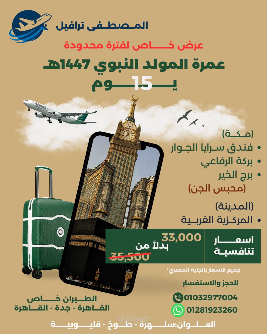 اعلان شركة سياحة