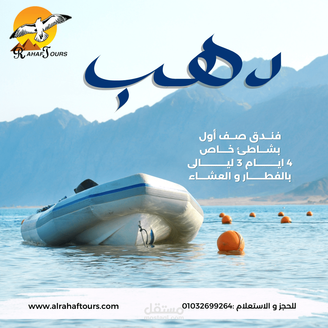 اعلان لشركة سياحة داخلية