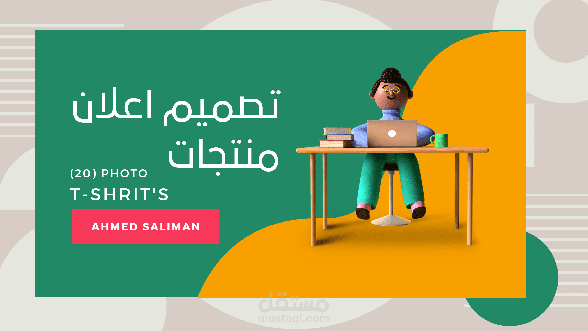 (تصميم)ت بوستر اعلانى لميديا لبيع منتجات مختلفة (T-Shrits)