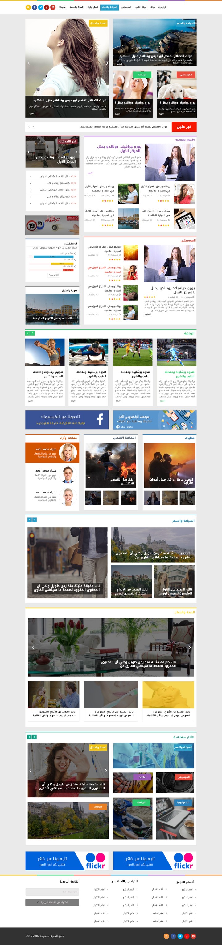 تصميم موقع الكتروني إخباري باللغتين العربية والانجليزية مع الصفحات الداخلية له