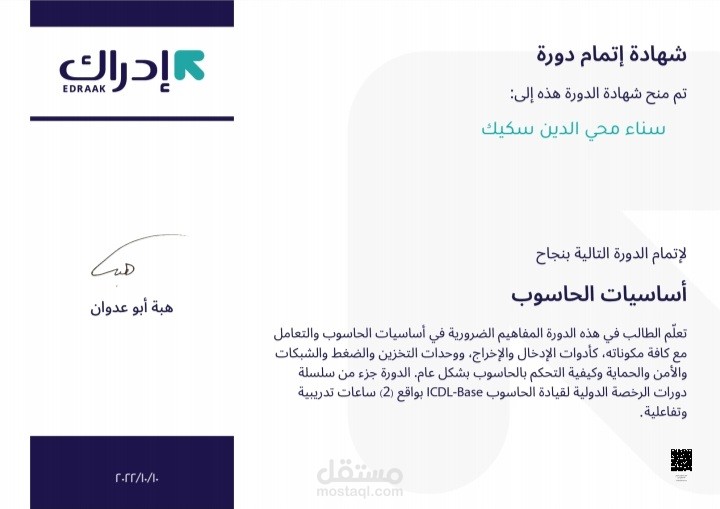 دورة تدريبية بعنوان أساسيات الحاسوب