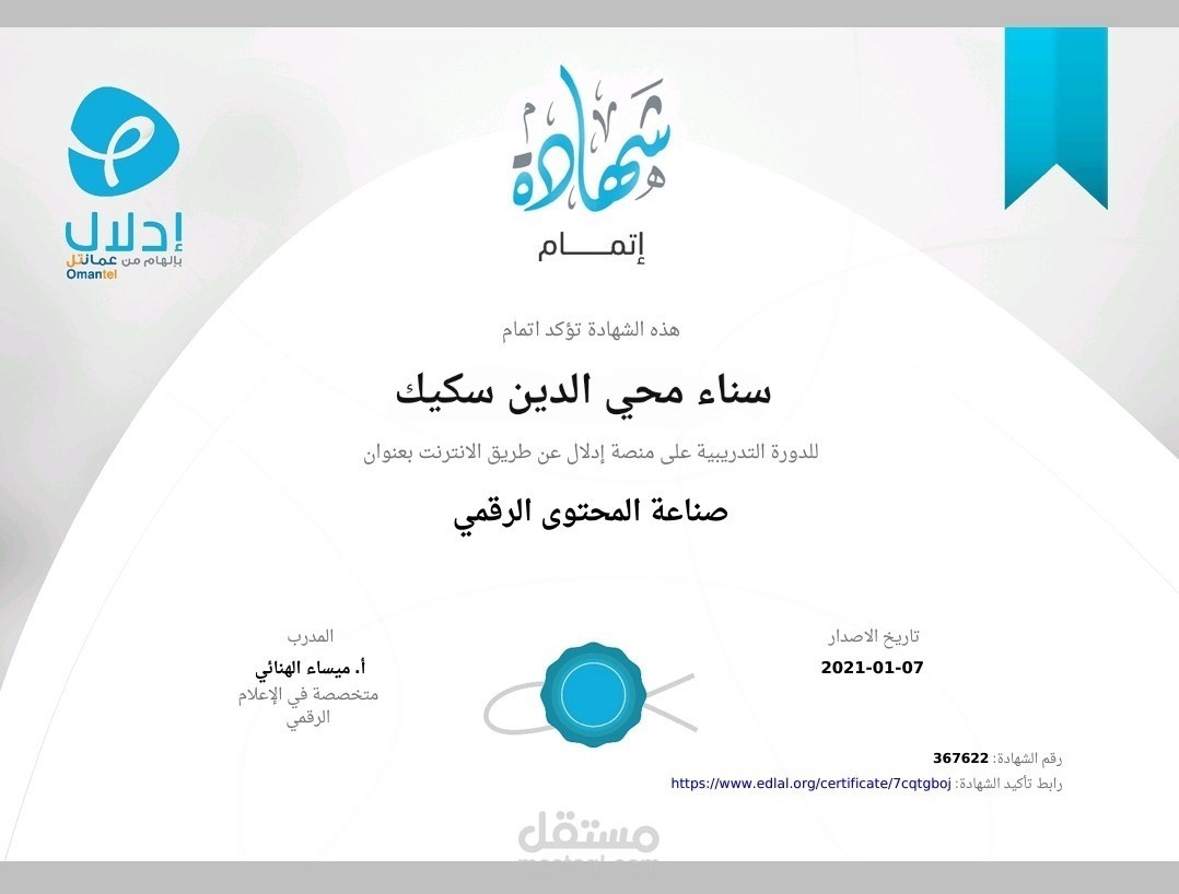 صناعة المحتوى الرقمي