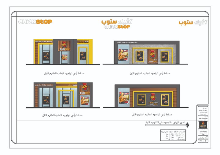 قطاعات راسيه لواجهة مطعم ثنائي الأبعاد و ملون بالفوتوشوب