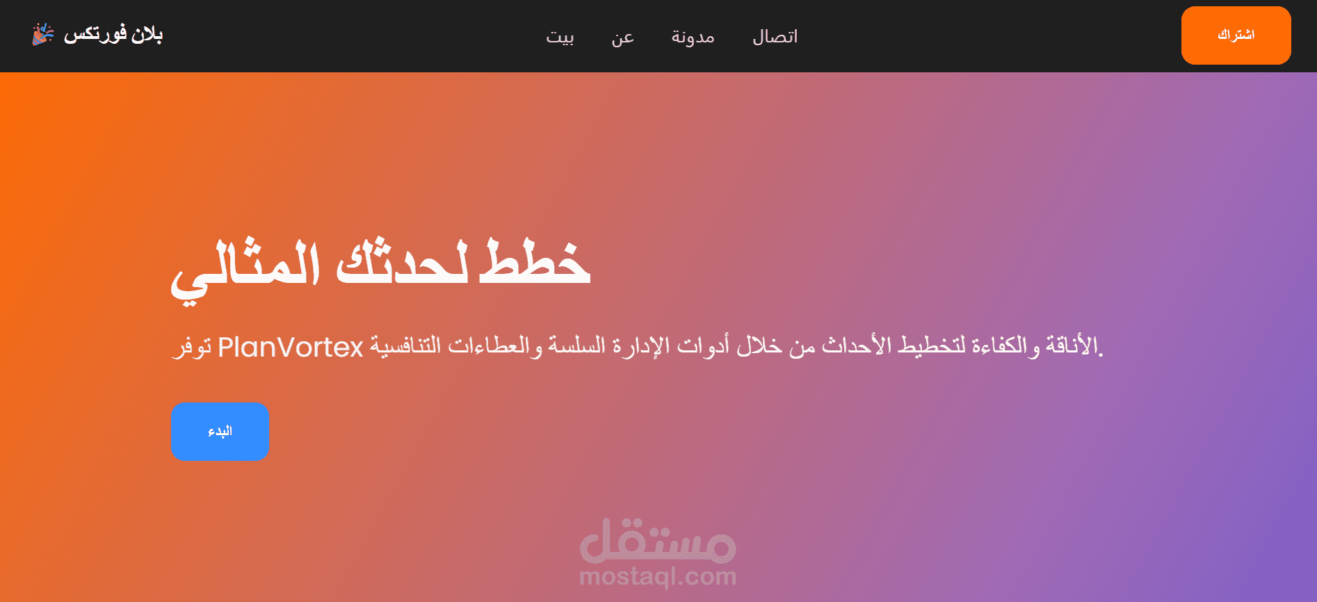 منصة مناسبات إلكترونية