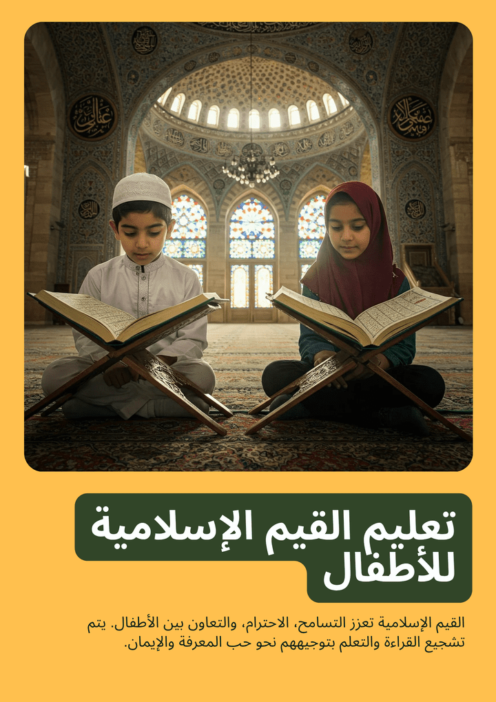 تصميم بوستر توعيه للاطفال