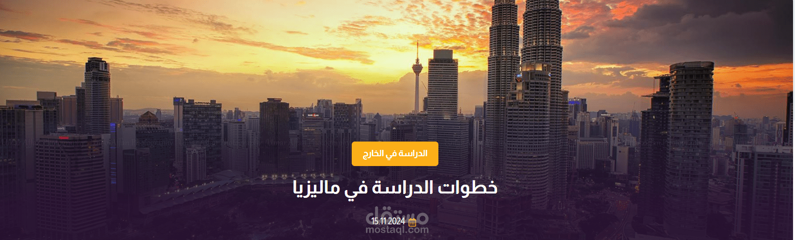 كتابة مقال عن خطوات الدراسة في ماليزيا