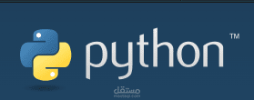 العمل بواسطة بيثون