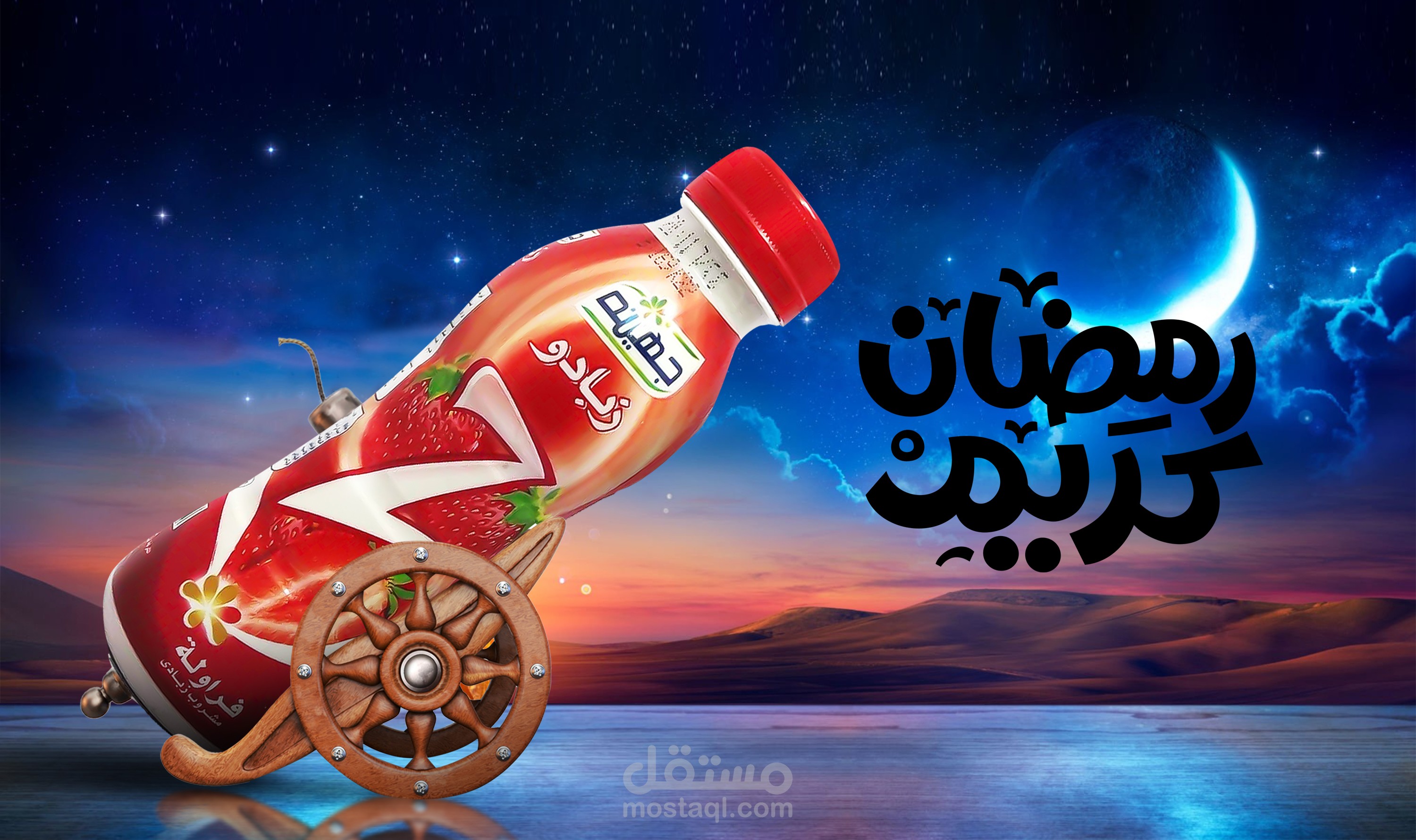 تصميم اعلان لمنتج حليب جهينة ( زبادو) بمناسبة شهر رمضان  الكريم