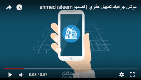 موشن جرافيك تطبيق عقاري | تصميم ahmed isleem