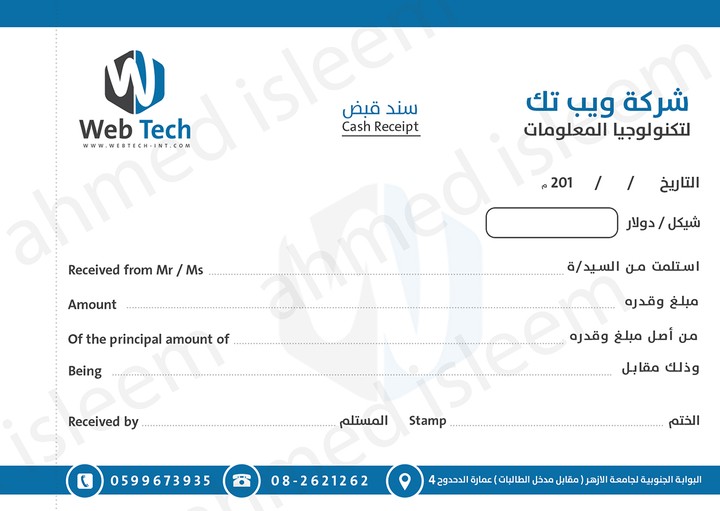 تصميم سند قبض لشركة ويب تك