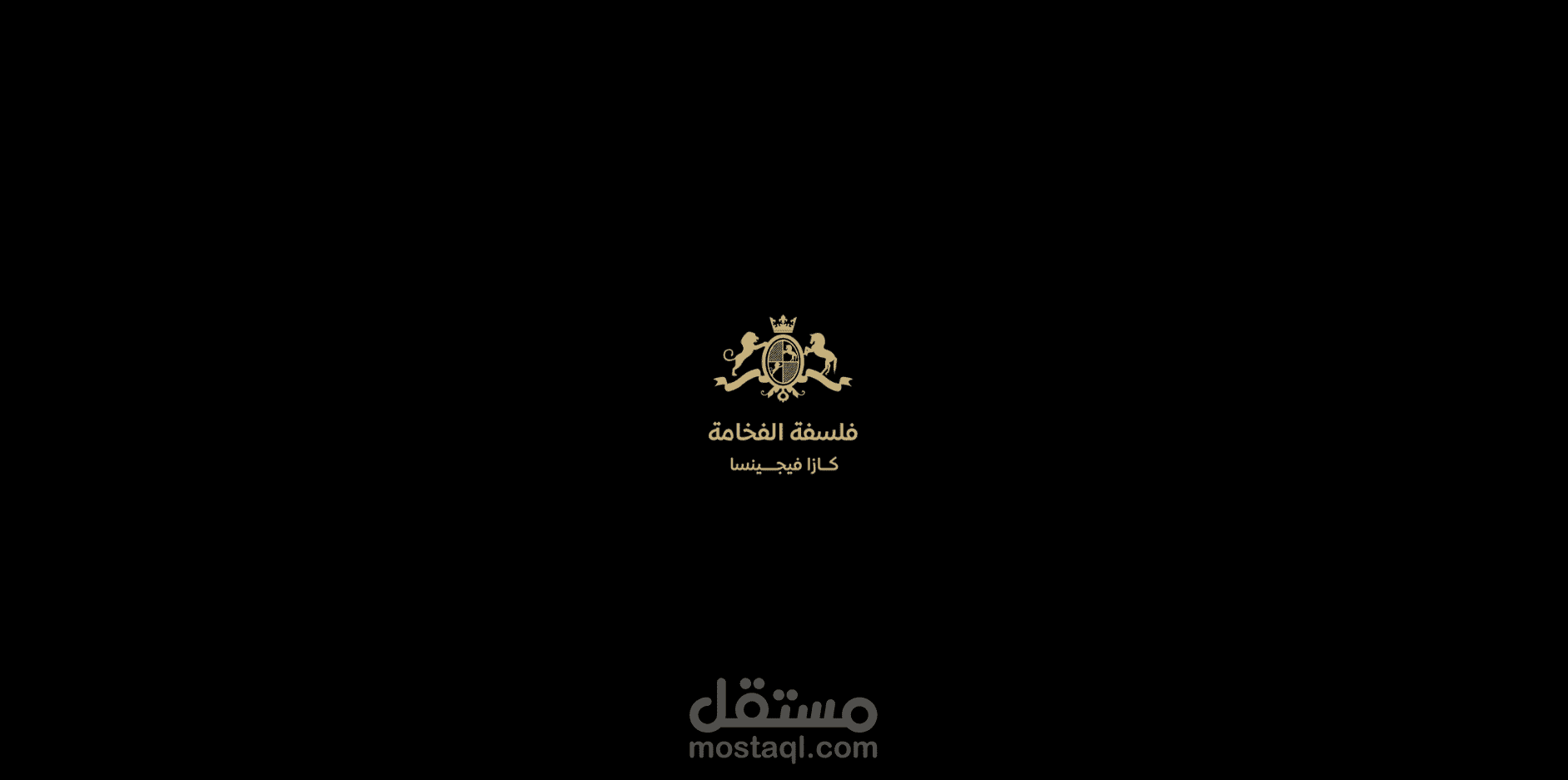 فلسفه الفخامه