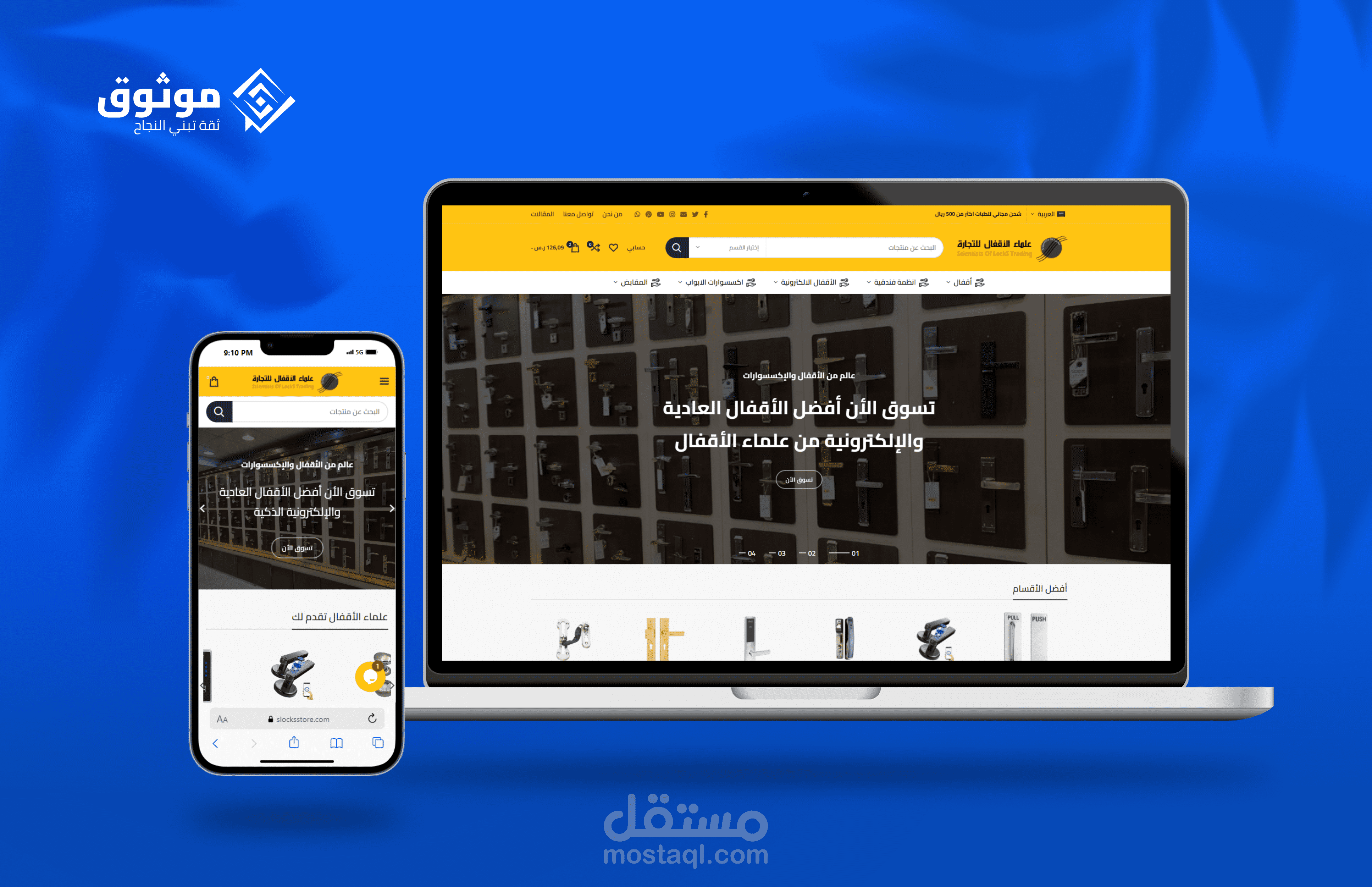 متجر علماء الأقفال - Locks Store