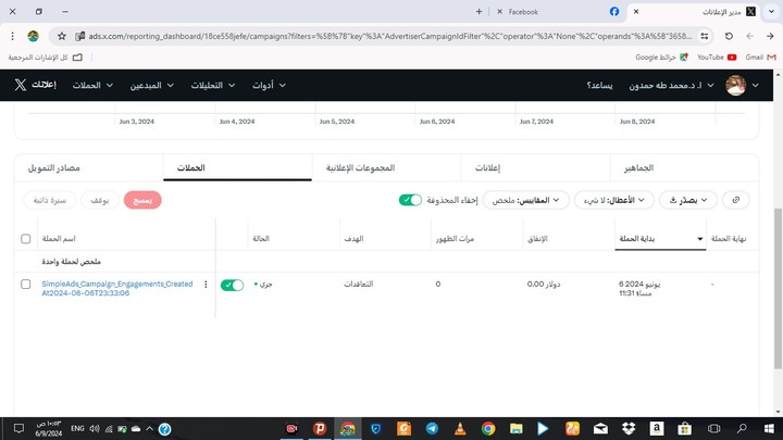 إطلاق حملة إعلانية على منصة تويتر (X)