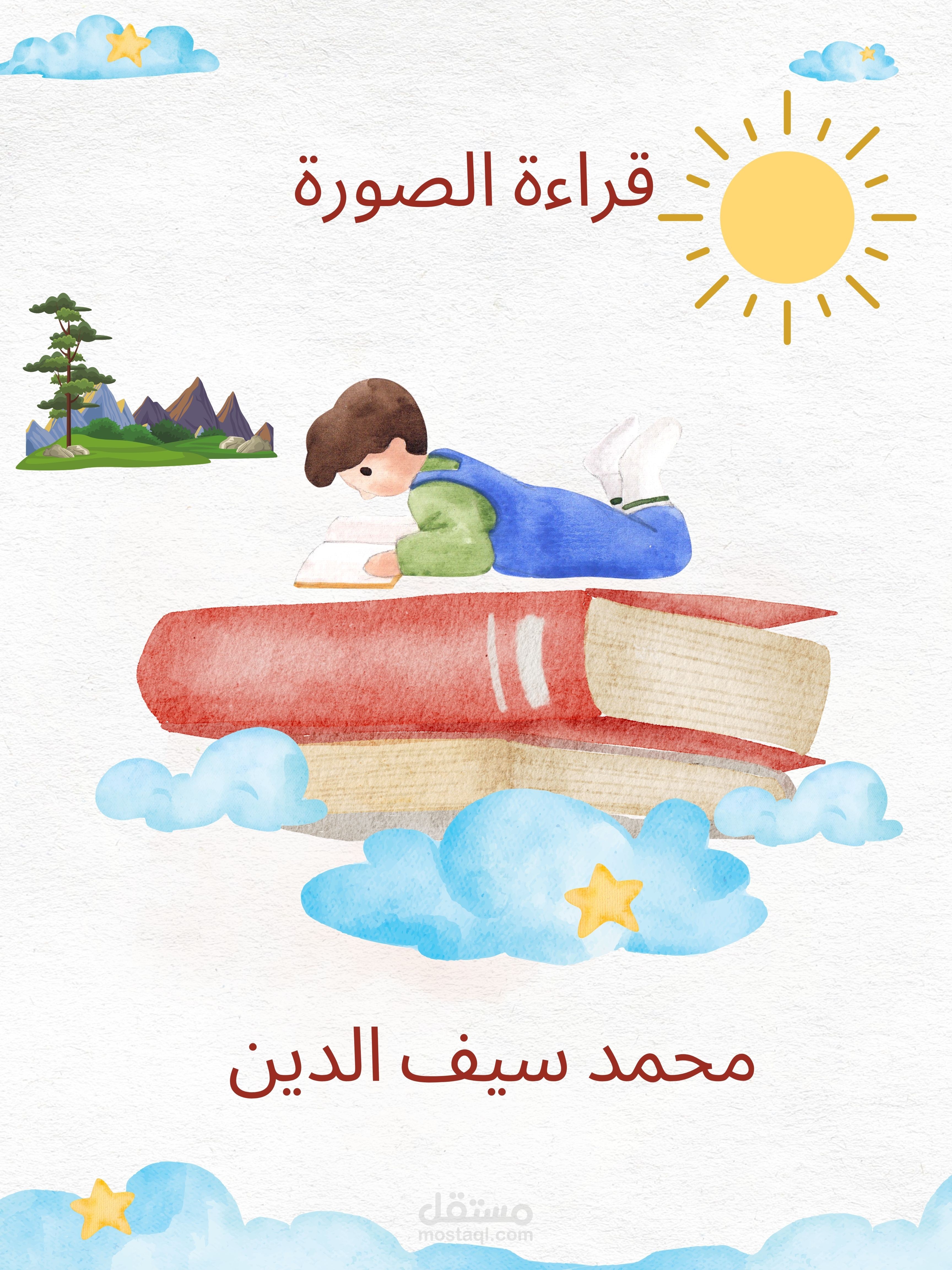 استراتيجية قراءة الصورة