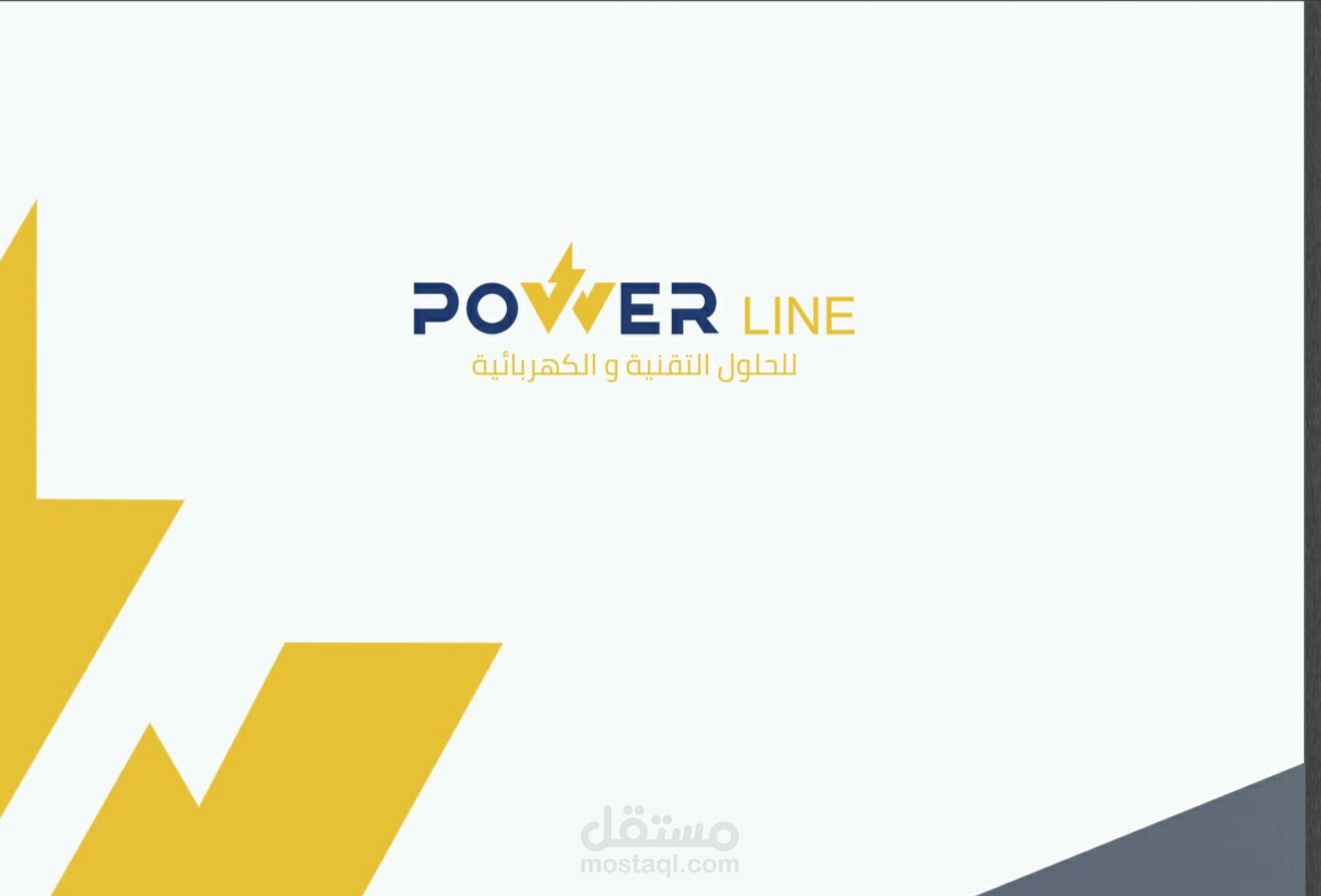 تصميم هوية شركة POWER LINE