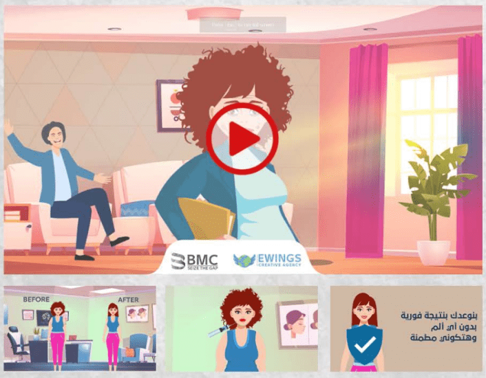 فيديو اعلاني لعيادة تجميل - موشن جرافيك