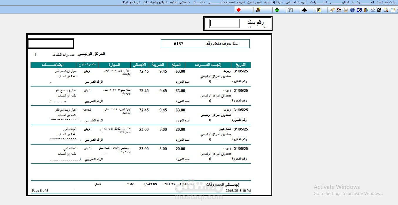 ادخال الفواتير