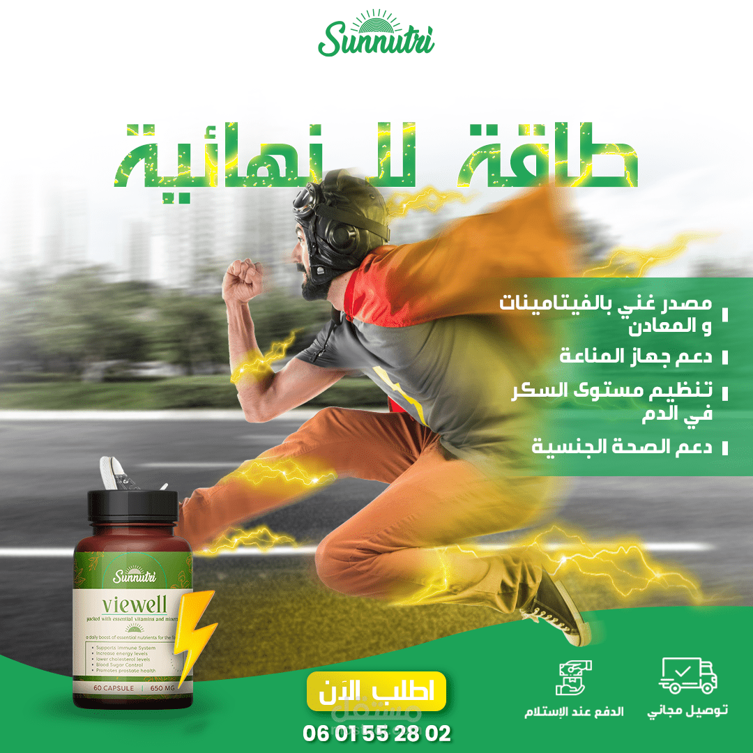 منشور لشركة المكملات الغذائية، جذاب ومختصر. جلب 260 طلبًا.