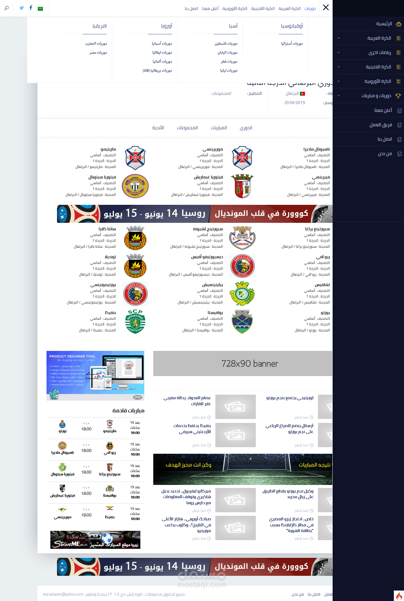 كورة إتش-دي لسحب المباريات والنتائج والاخبار