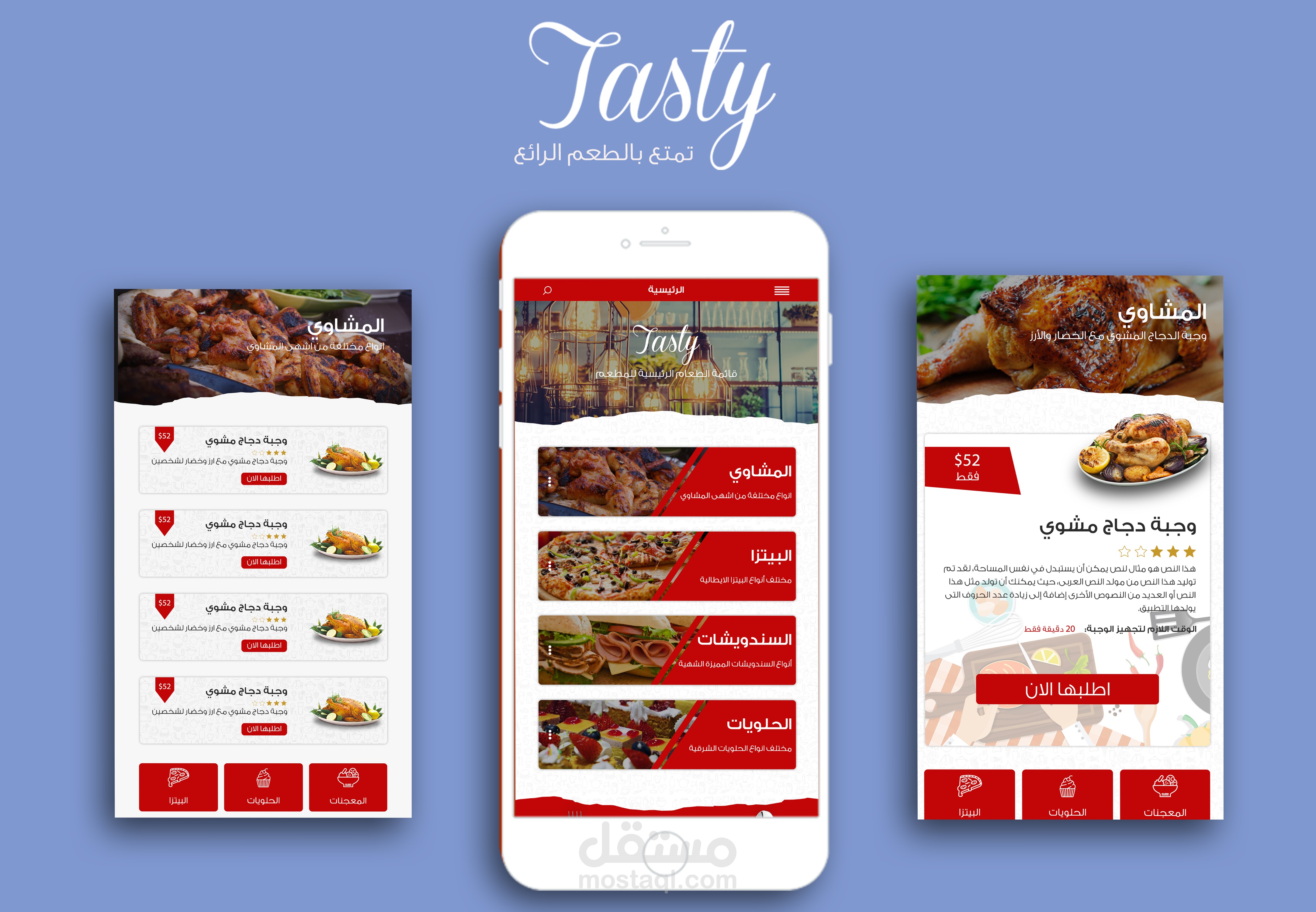 تطبيق مطعم للهواتف  tasty