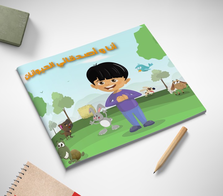 قصص أطفال - children book illustration