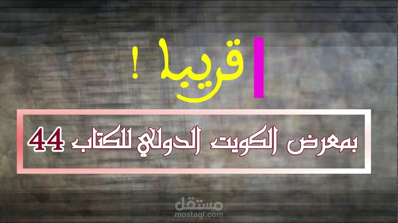 اعلان لرواية