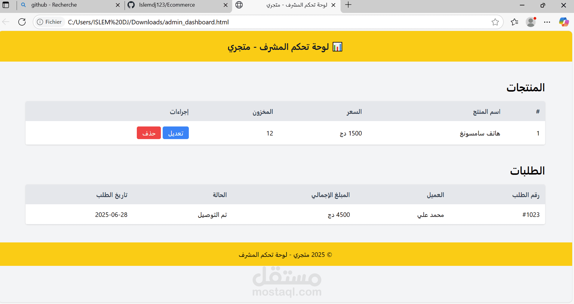 متجر إلكتروني