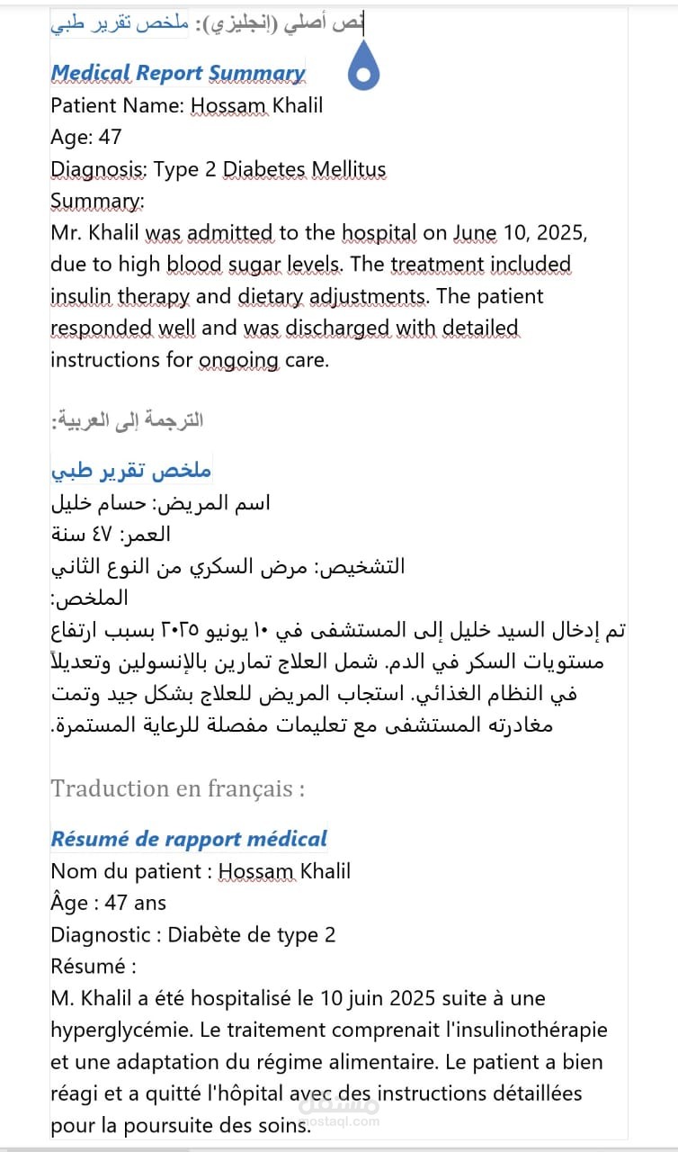 ترجمة احترافية لتقرير طبي بين الإنجليزية والعربية والفرنسية