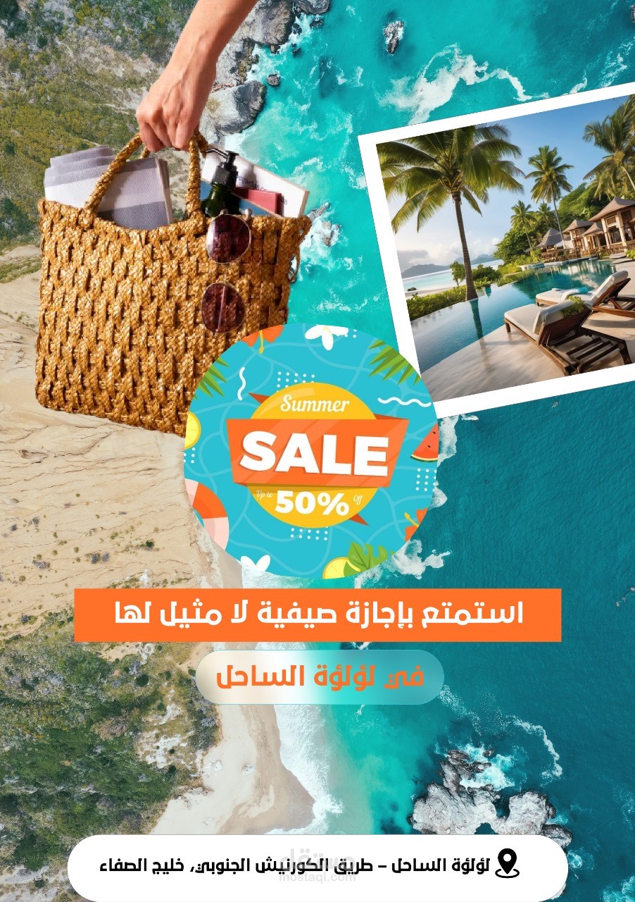 إعلان عروض خصم لموسم الصيف – منتجع لؤلؤة الساحل"
